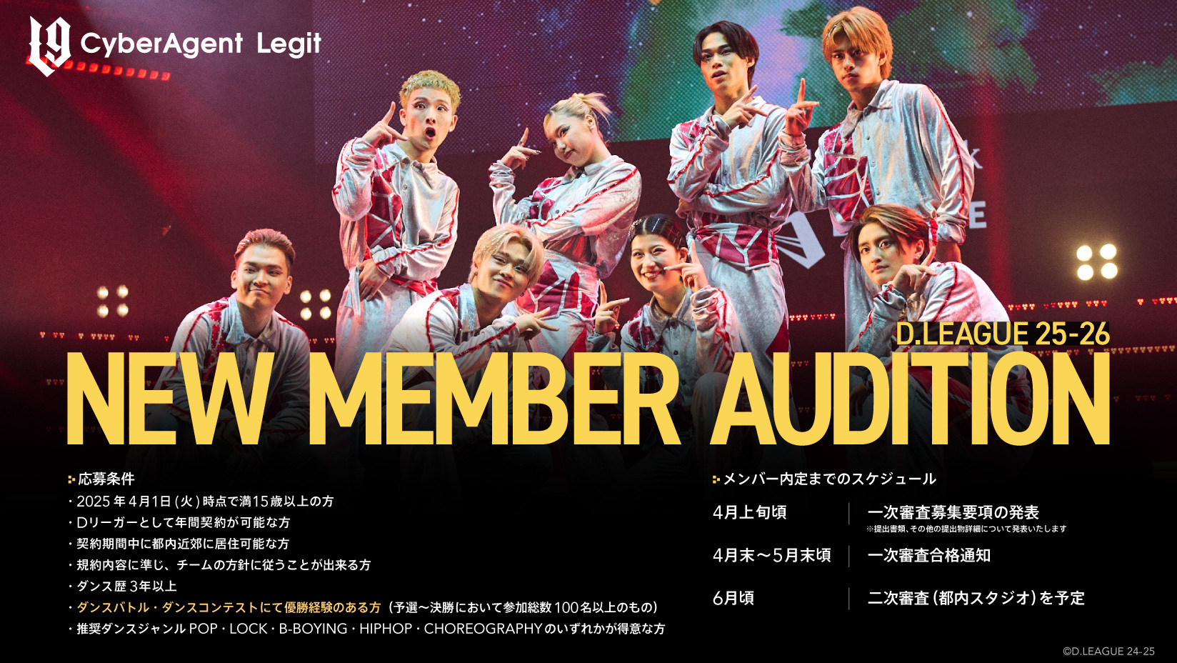 プロダンスチームCyberAgent Legit、D.LEAGUE 25-26に向けて 公式