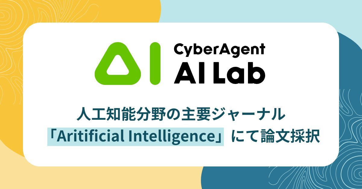 AI Lab、人工知能分野の主要ジャーナル「Artificial Intelligence」に