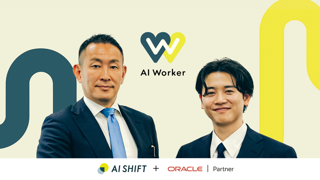 企業の未来を変える！AI Shiftが手掛けるAIエージェント構築