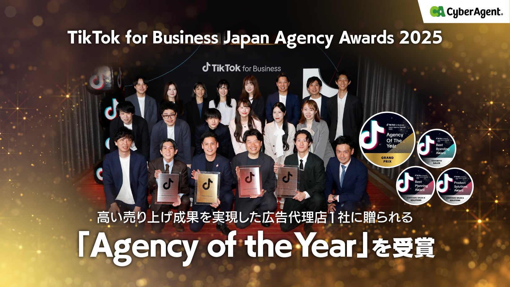TikTok for Business Japan Agency Awards 2025」において、高い売上