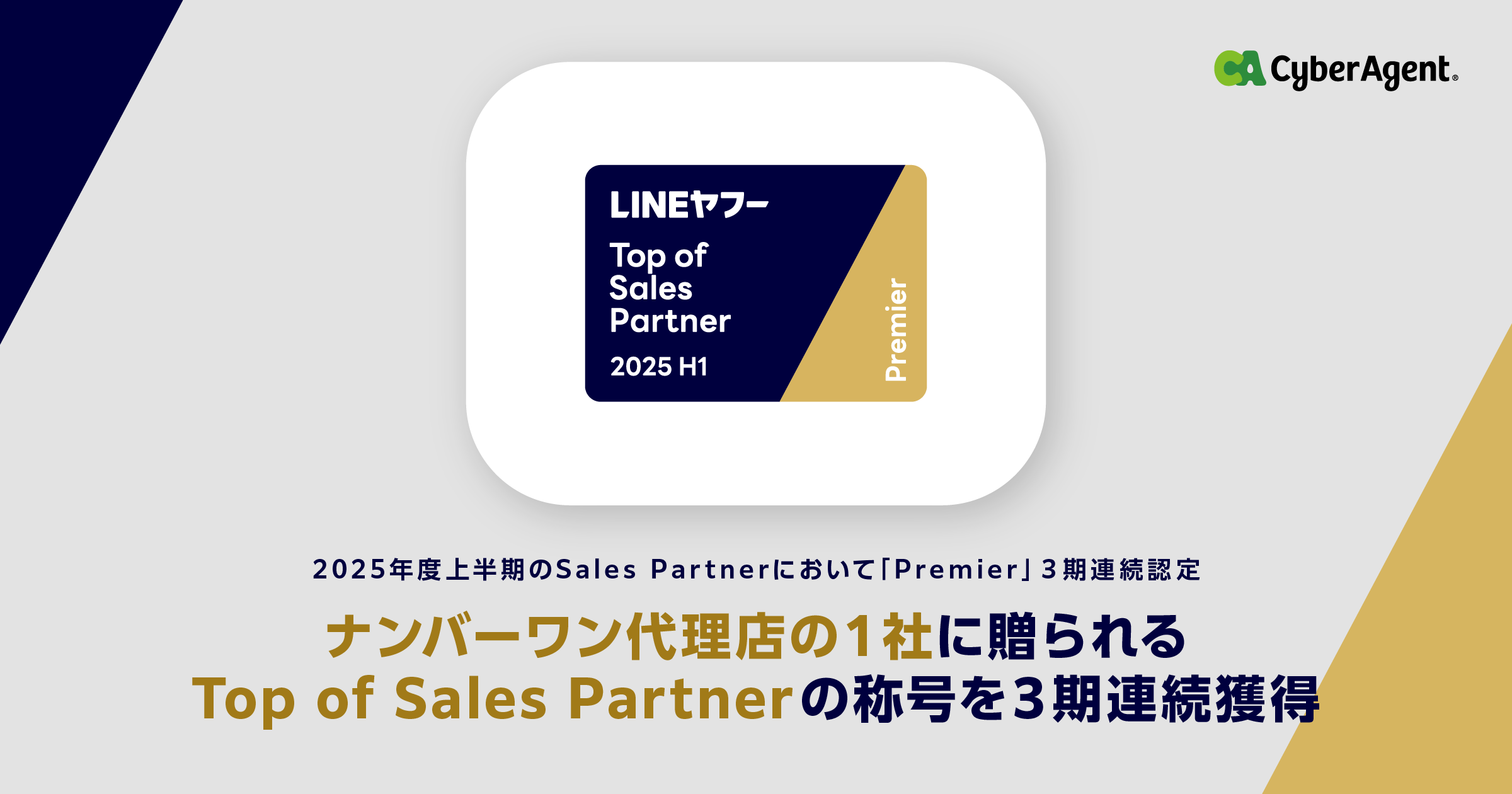 アフィリエイトチャレンジ 第1号～第12号 2025年度上半期の「LINEヤフー Partner Program」において、ナンバー
