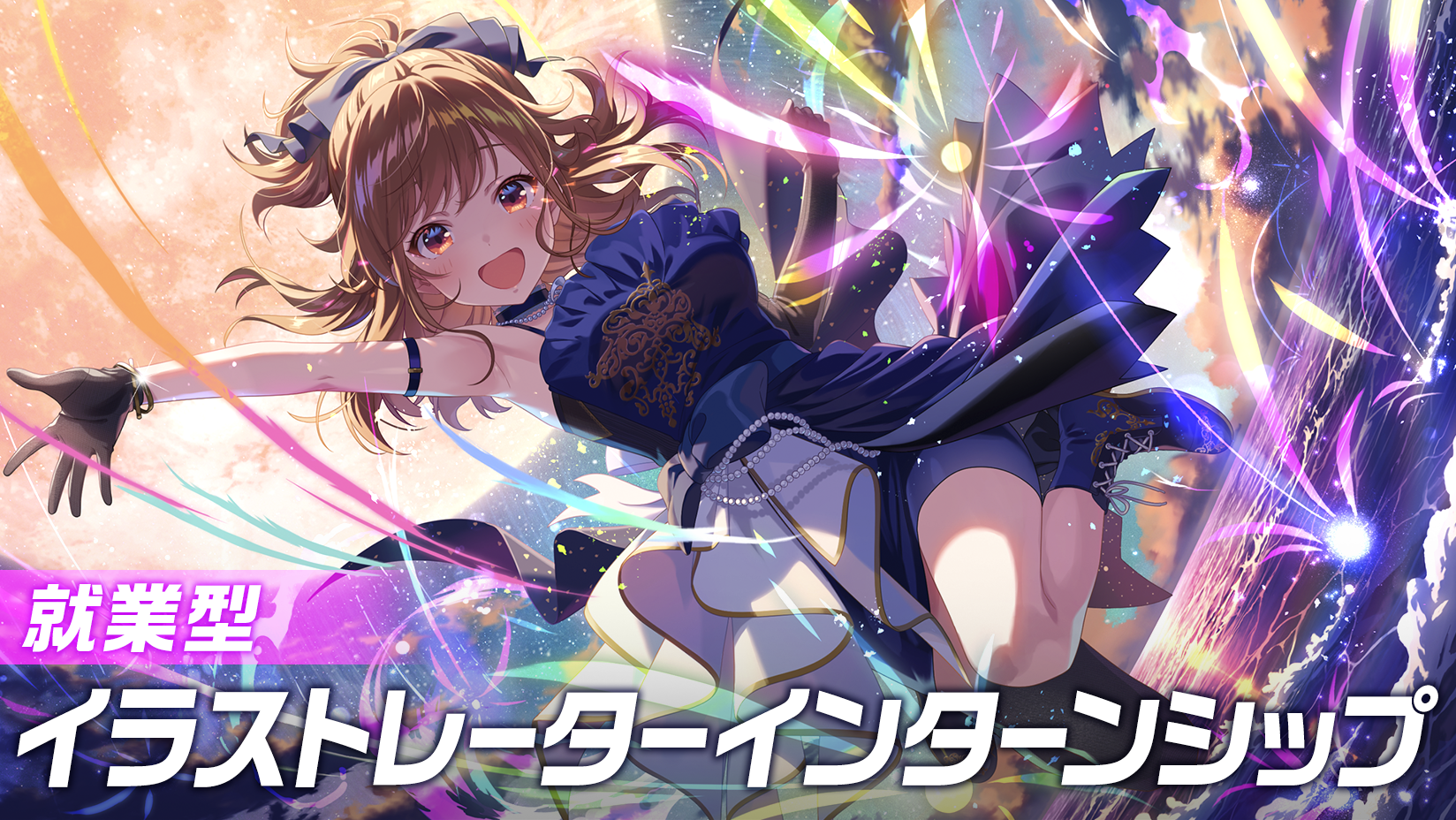 就業型イラストレーターインターンシップの募集を開始しました