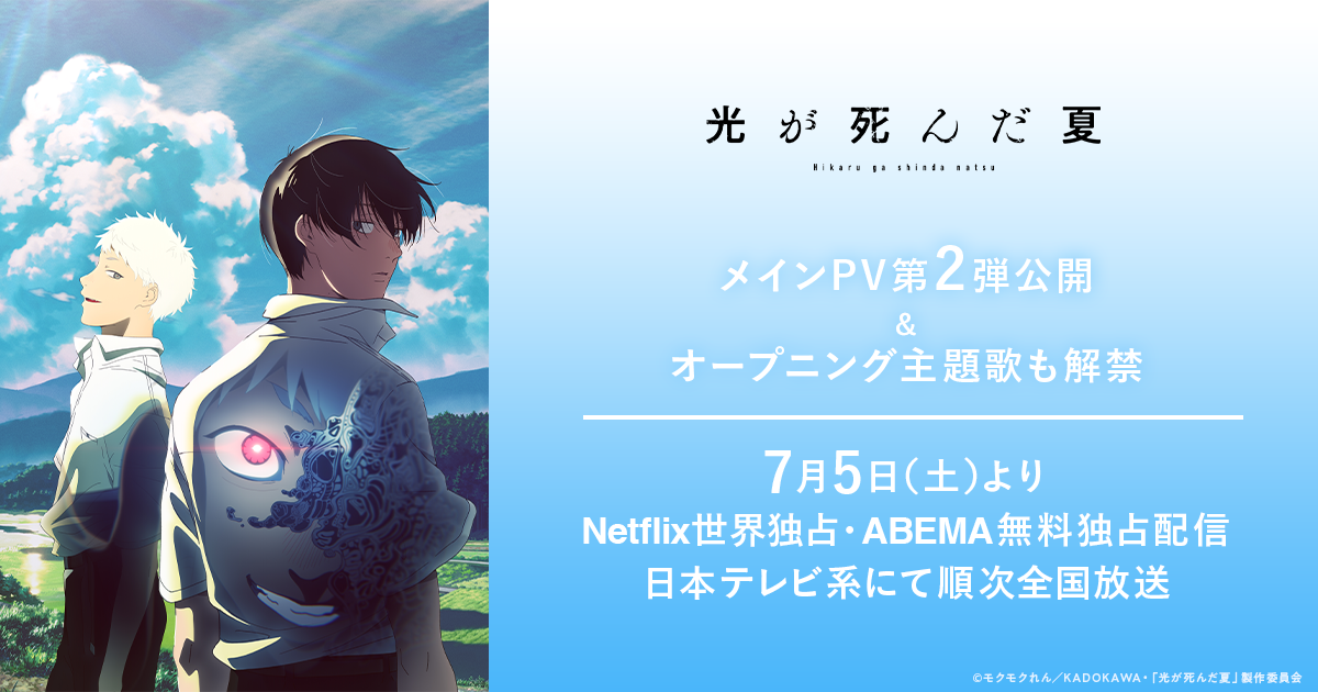 AnimeJapan2025 光が死んだ夏 フラッグ AnimeJapan 2025 アニメジャパン 光が死んだ夏 フラッグ