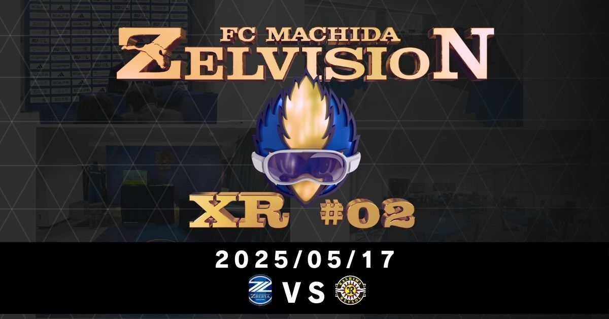 ZELVISION XR #2」開催！ FC町田ゼルビアとXR研究所が共同で実現した