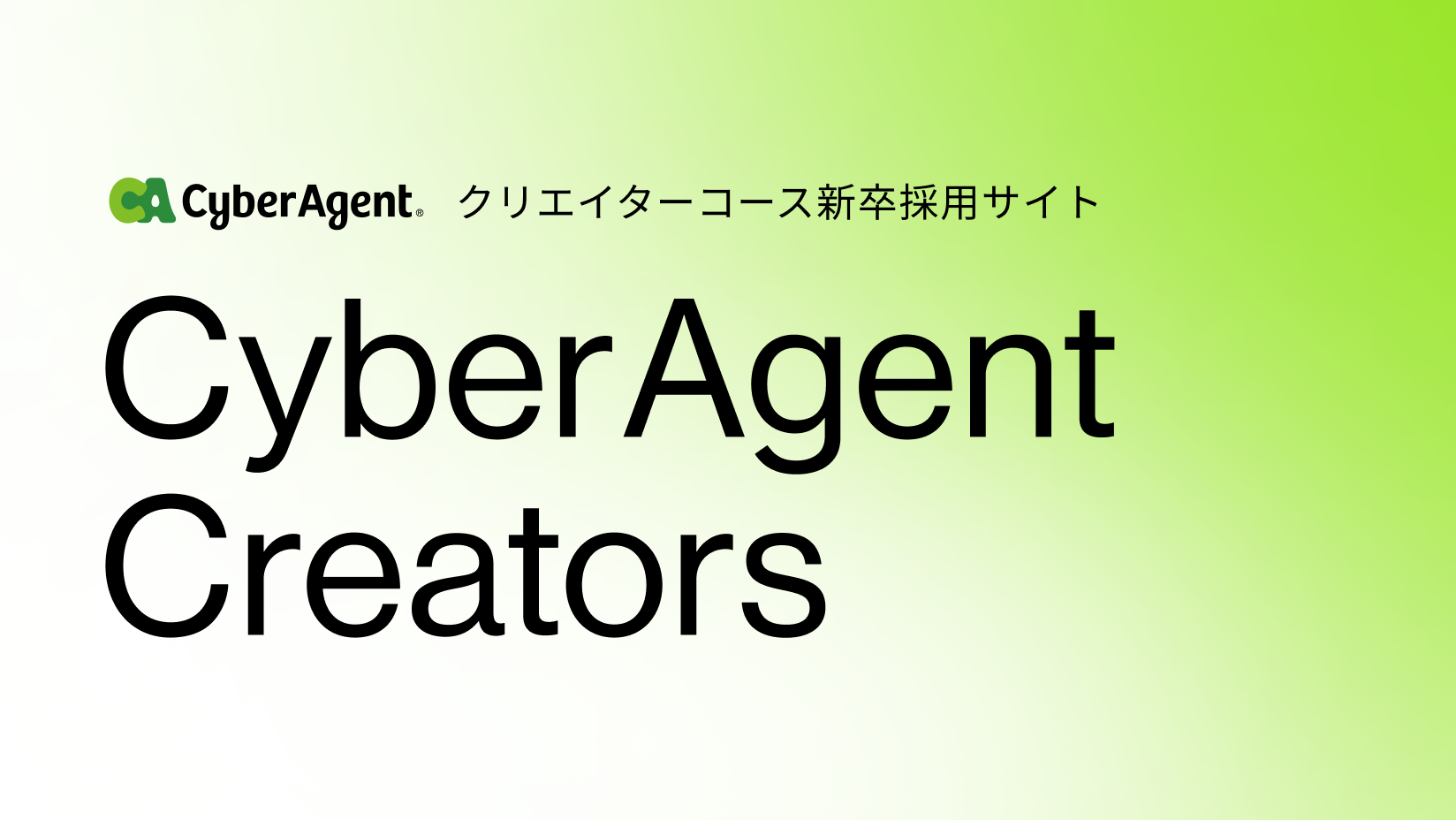 クリエイターコース採用サイトをリニューアルオープンしました
