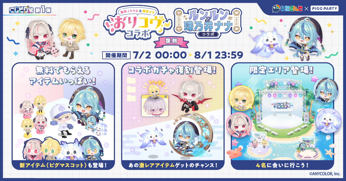 アバターSNS「ピグパーティ」、10周年を記念してバーチャルライバー