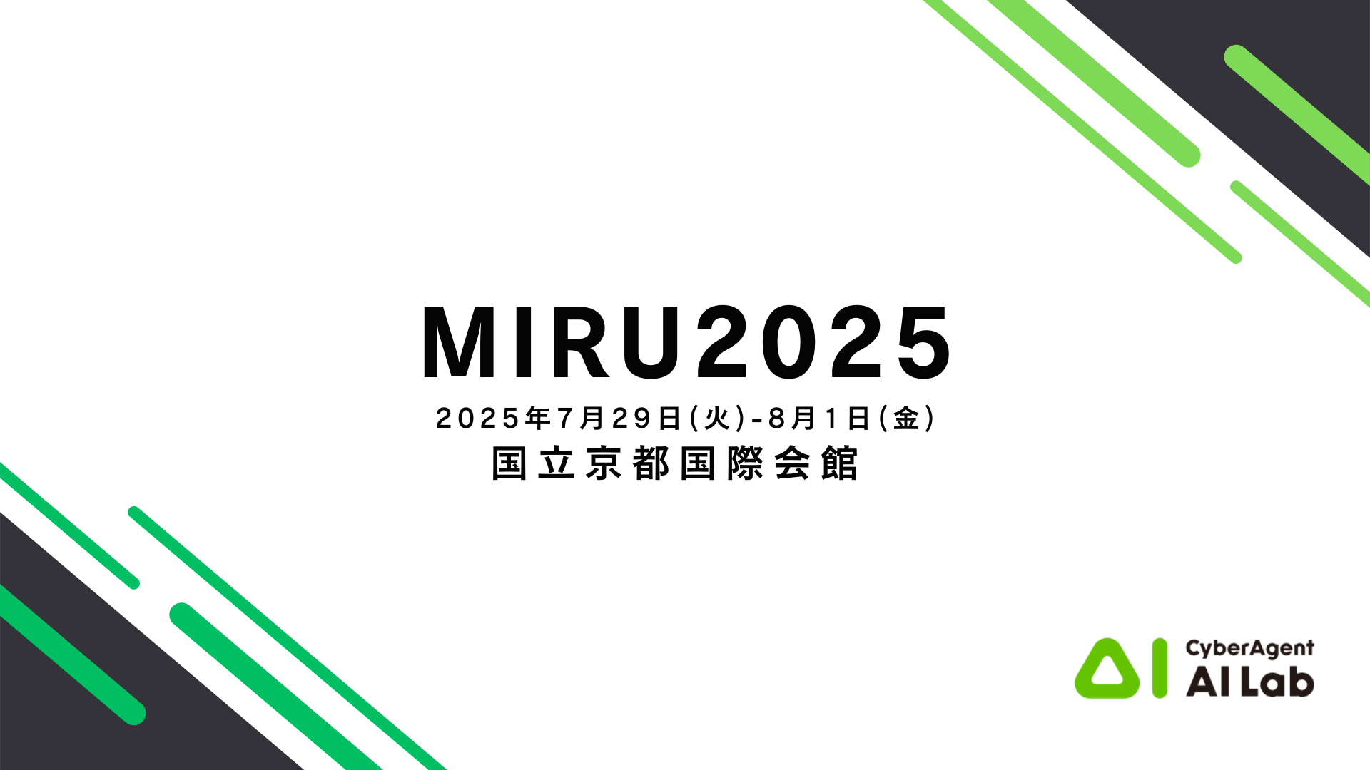 サイバーエージェントがMIRU2025にてプラチナスポンサーとして協賛