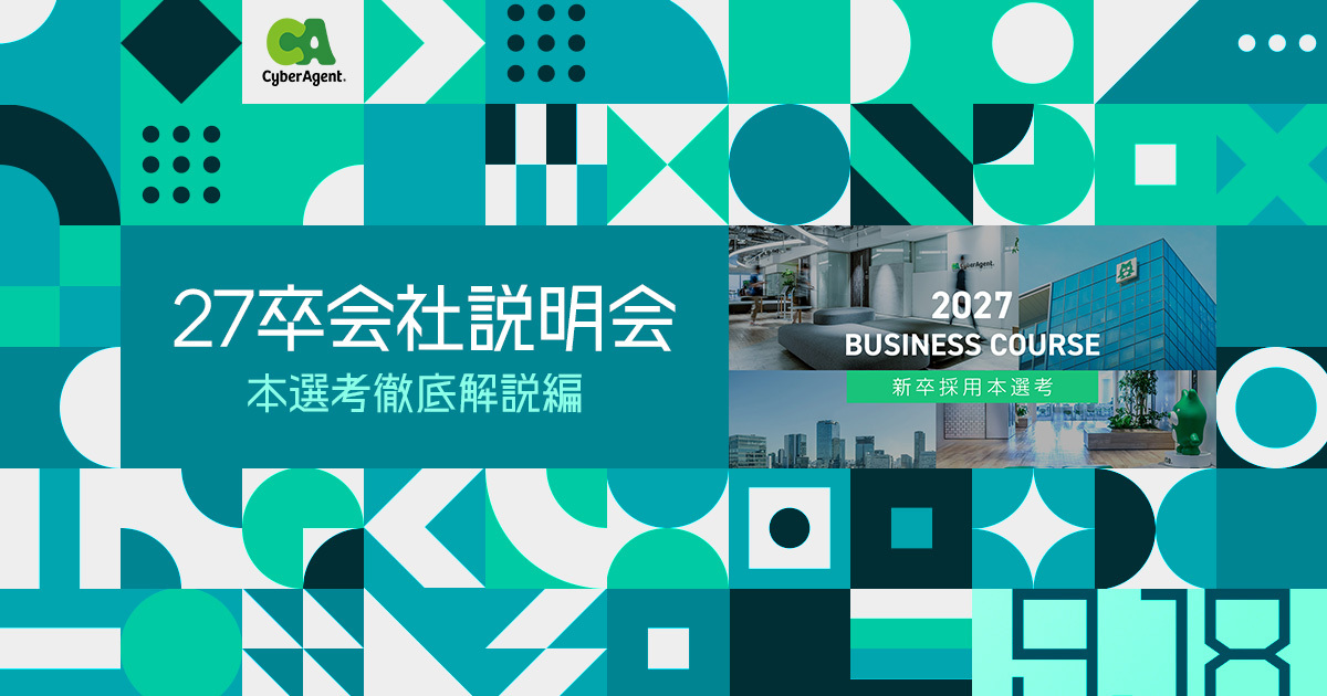 27卒オンライン会社説明会 ～本選考徹底解説編～ | 株式会社サイバー