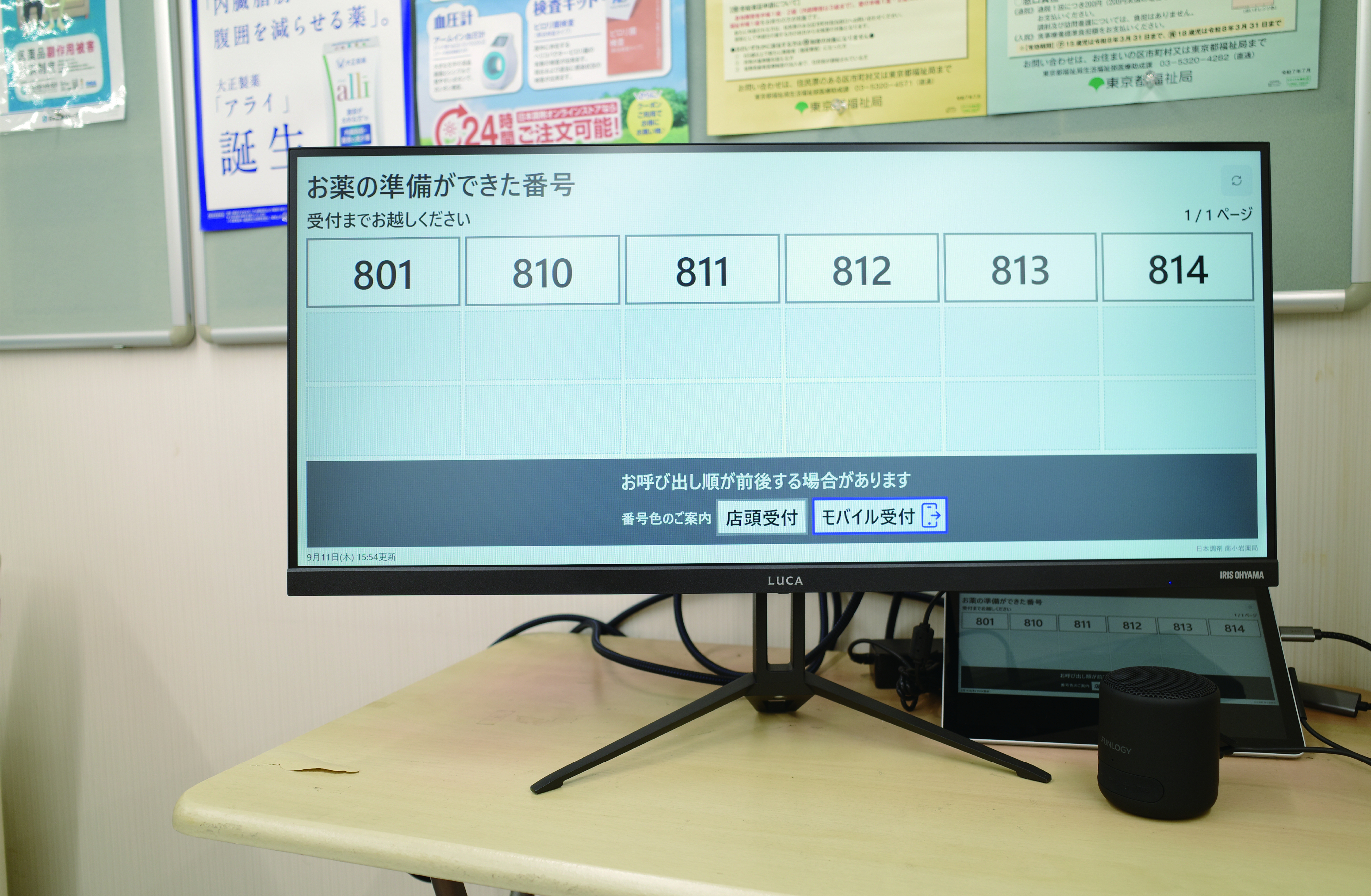 ＜薬急便モバイルオーダーによる待ち時間表示画面＞