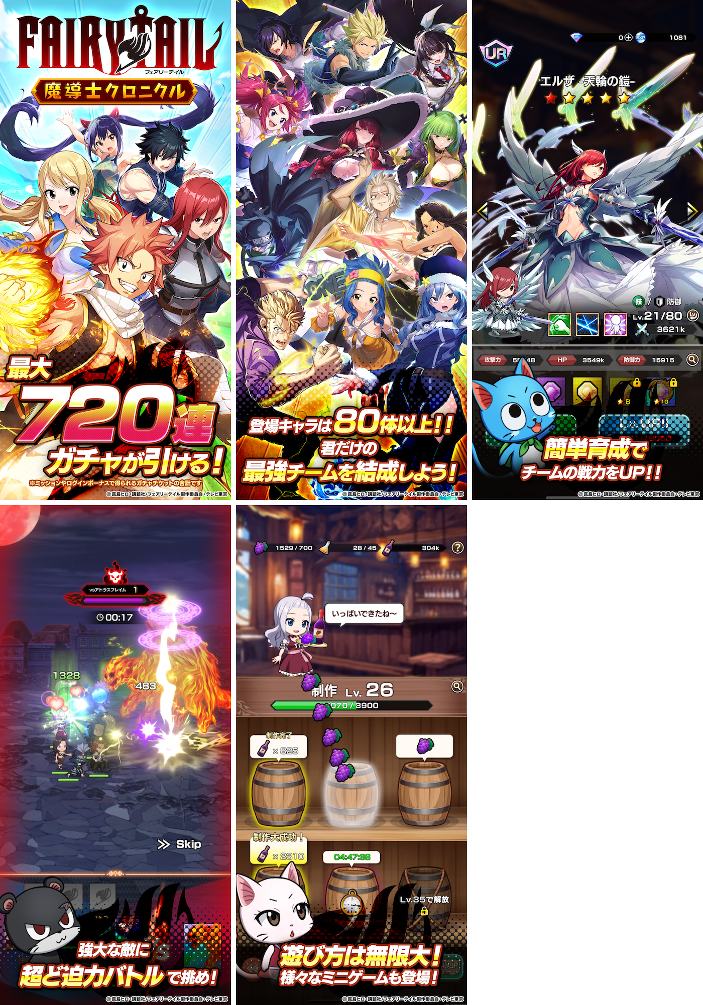 新作ハイブリッドカジュアルゲーム『FAIRY TAIL 魔導士クロニクル』が