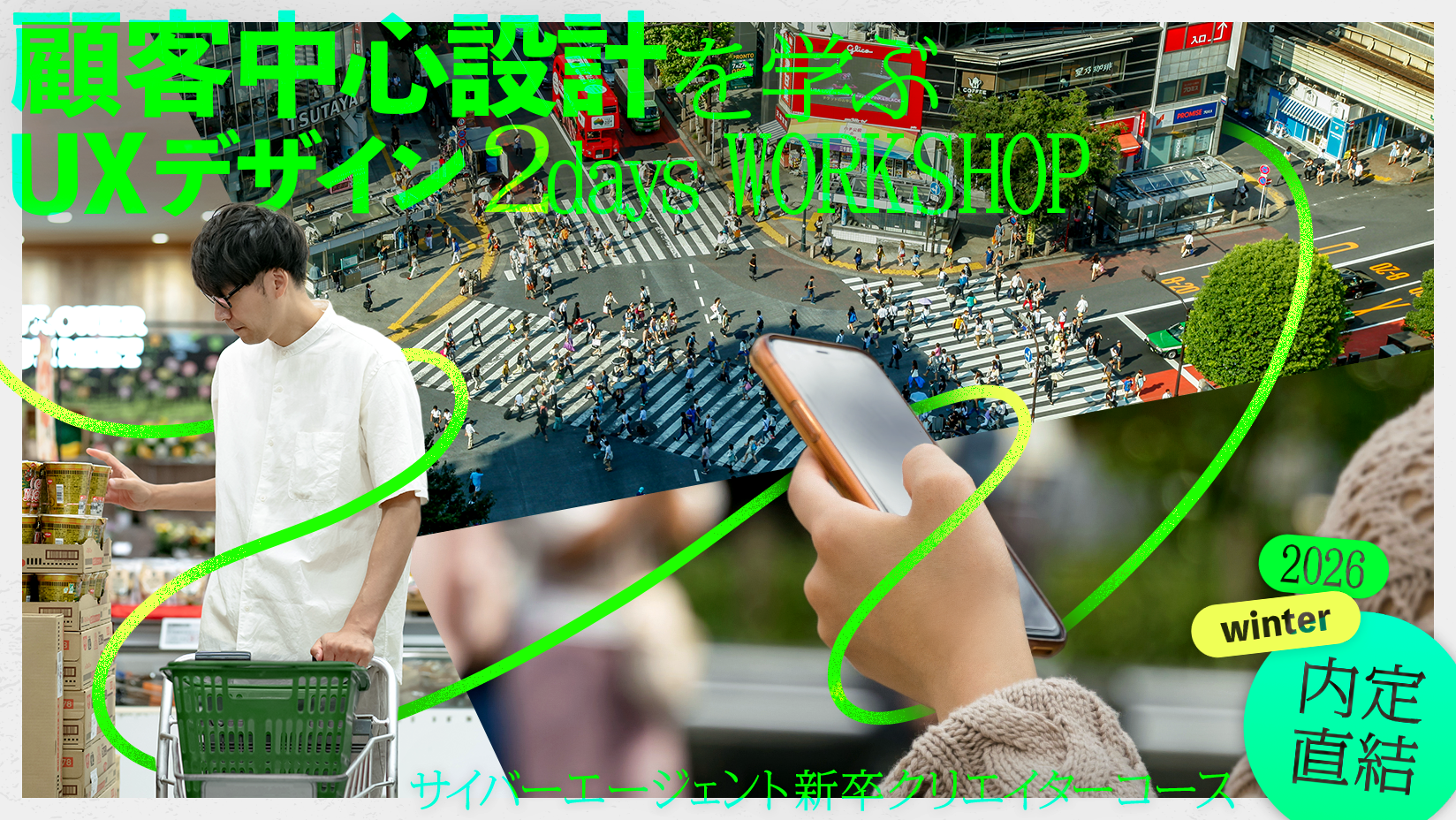 顧客中心設計を学ぶ UXデザイン 2daysワークショップ