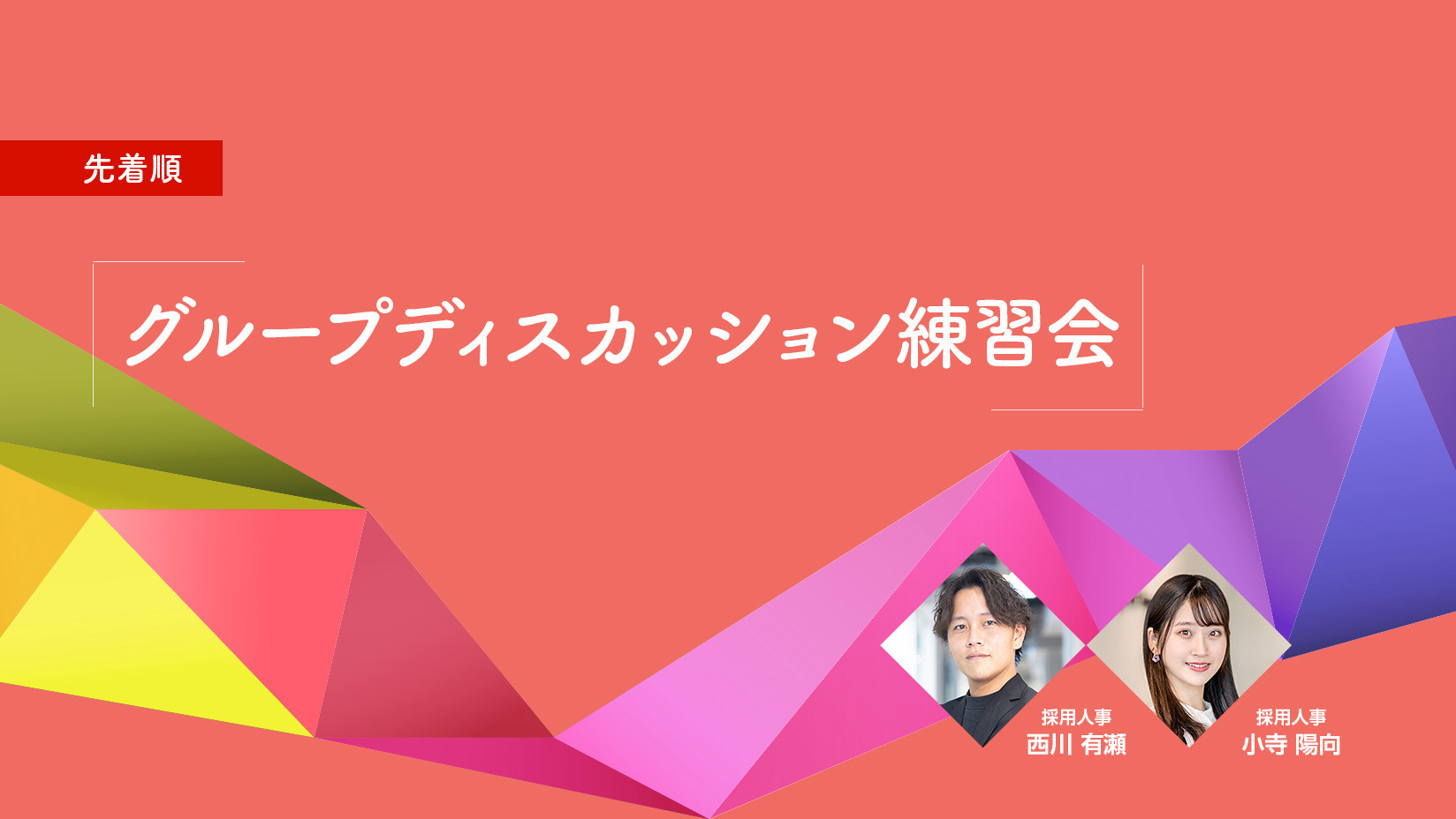 採用イベント | 株式会社サイバーエージェント