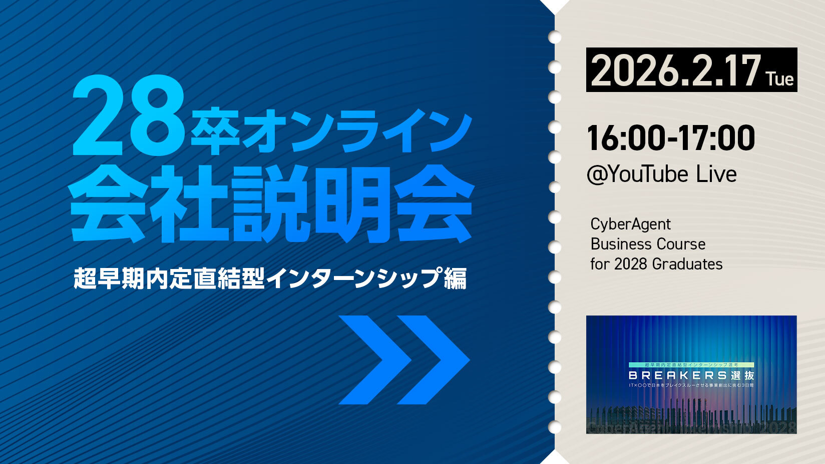 採用イベント | 株式会社サイバーエージェント