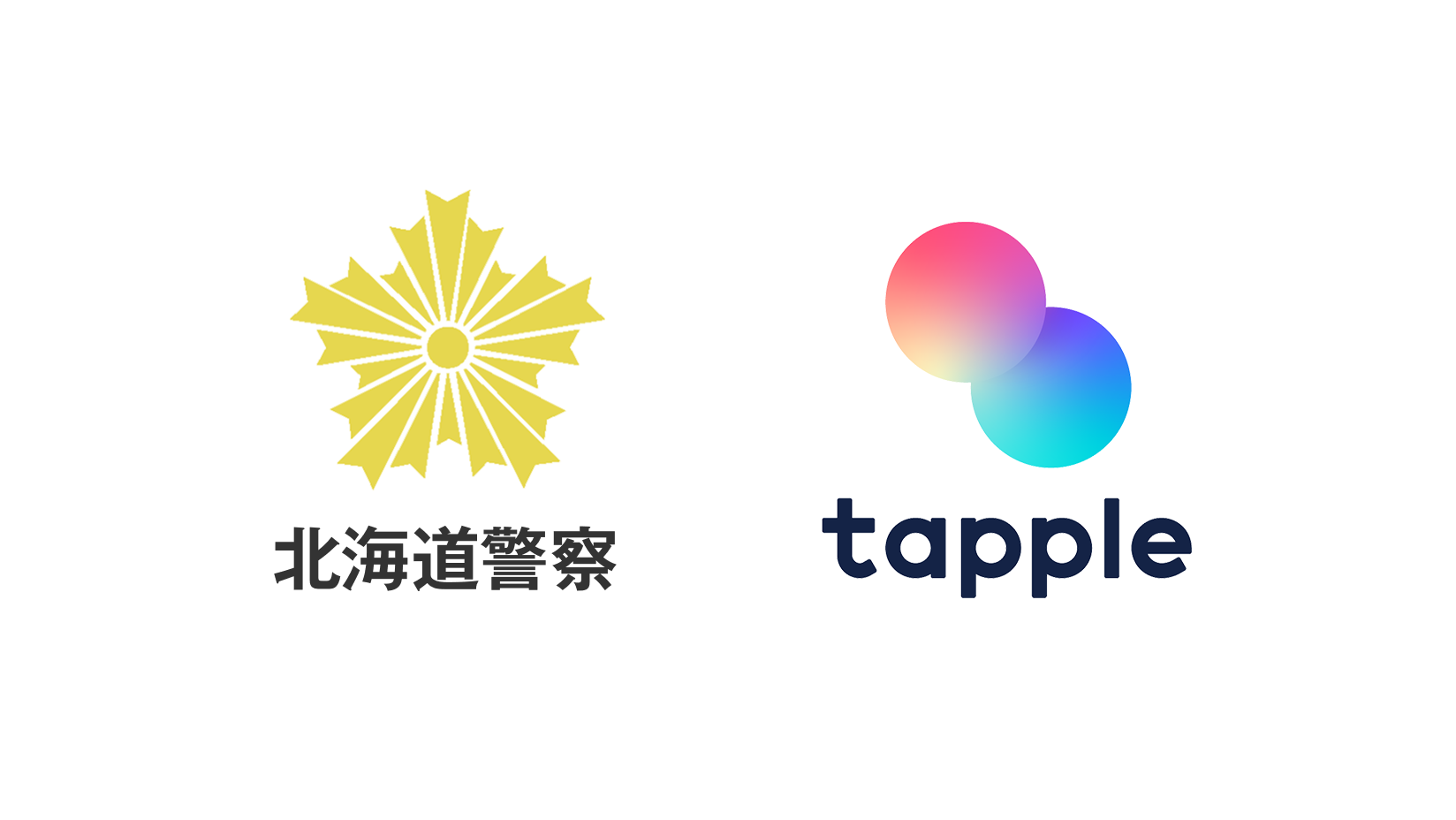 マッチングアプリ「タップル」、北海道警察と連携し 「SNS型投資・ロマンス詐欺」被害防止の啓発活動を開始 | 株式会社サイバーエージェント