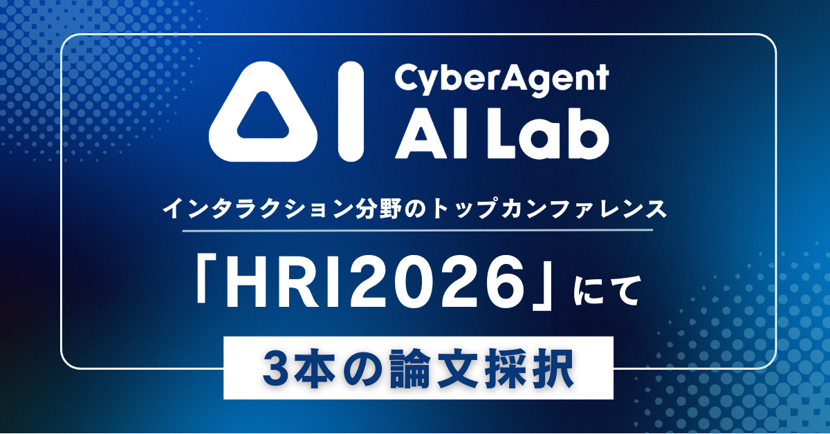 AI Lab、インタラクション分野のトップカンファレンス「HRI 2026」にて