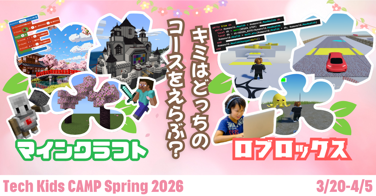 プログラミング体験ワークショップ「Tech Kids CAMP Spring 2026」開催