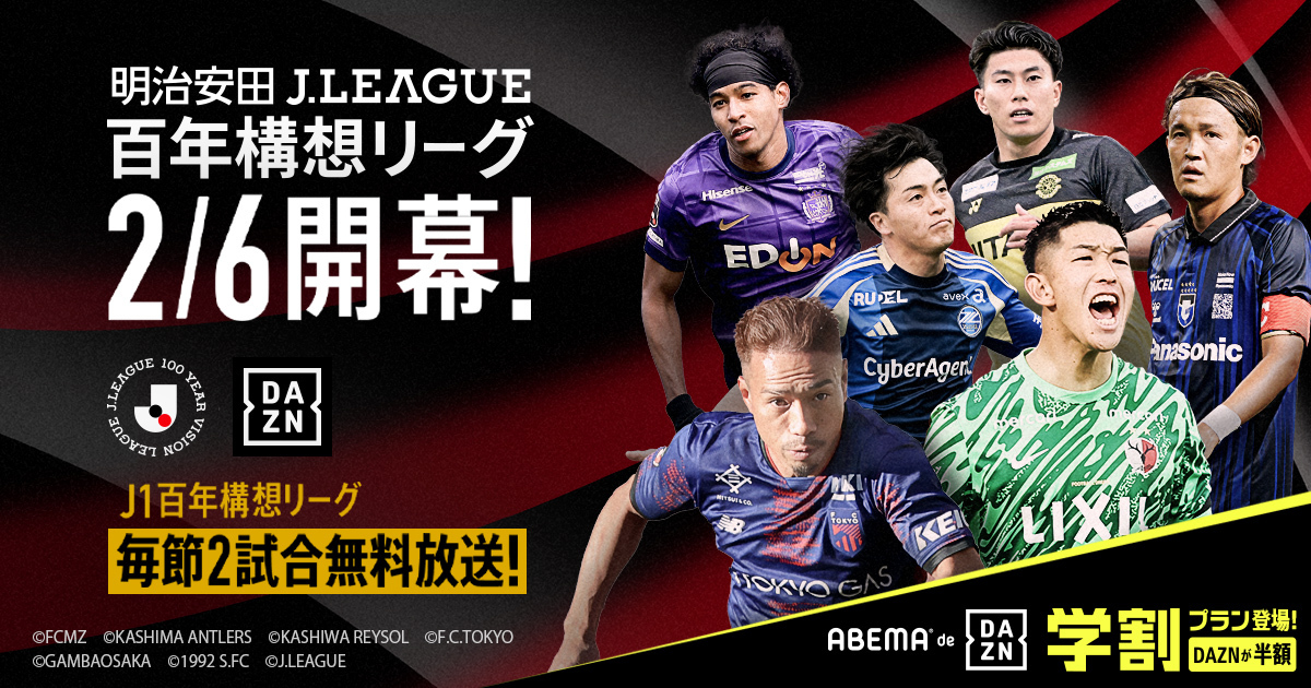 月額3,800円で「DAZN」コンテンツが視聴可能な「ABEMA de DAZN」にて 2