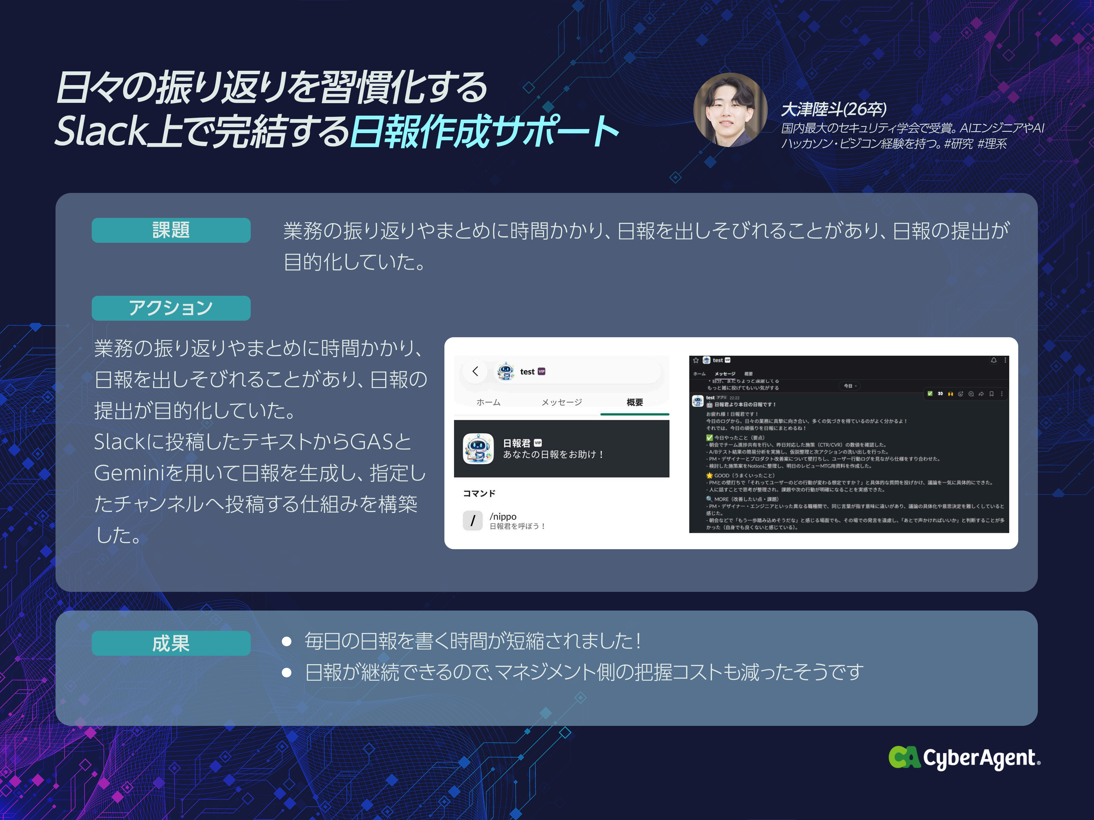 日々の振り返りを習慣化するSlack上で完結する日報作成サポート