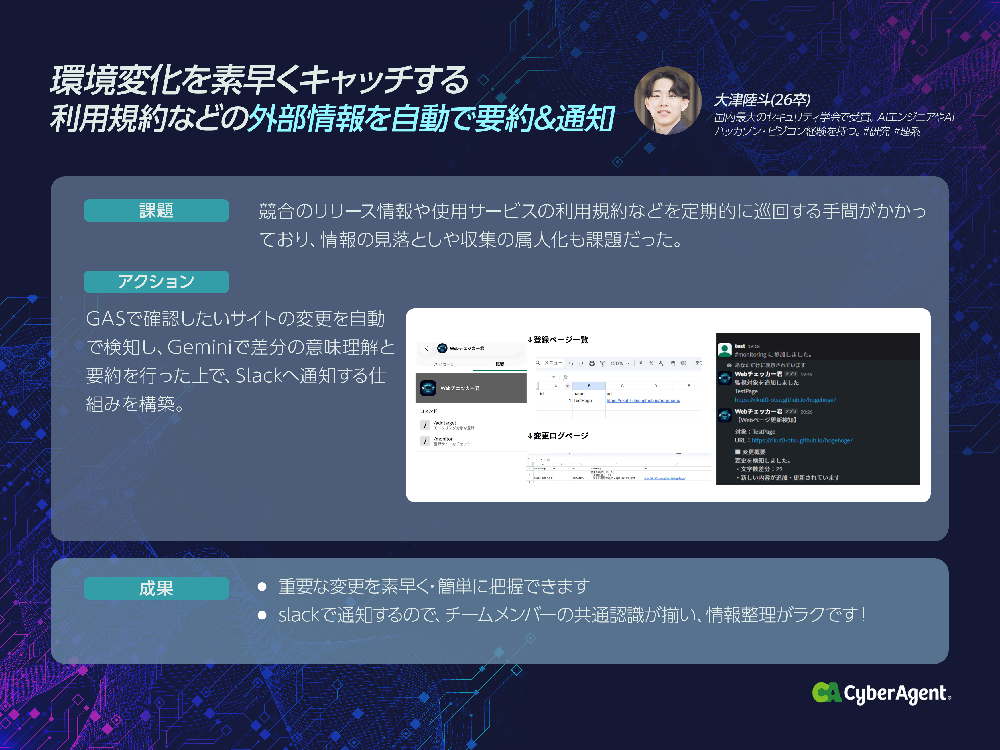 環境変化を素早くキャッチする利用規約などの外部情報を自動で要約&通知