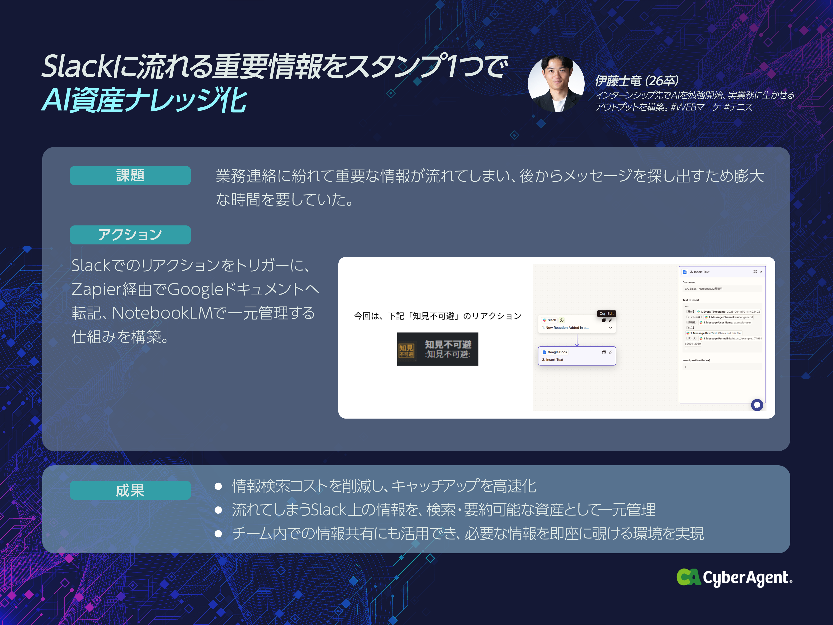 Slackに流れる重要情報をスタンプ1つでAI資産ナレッジ化