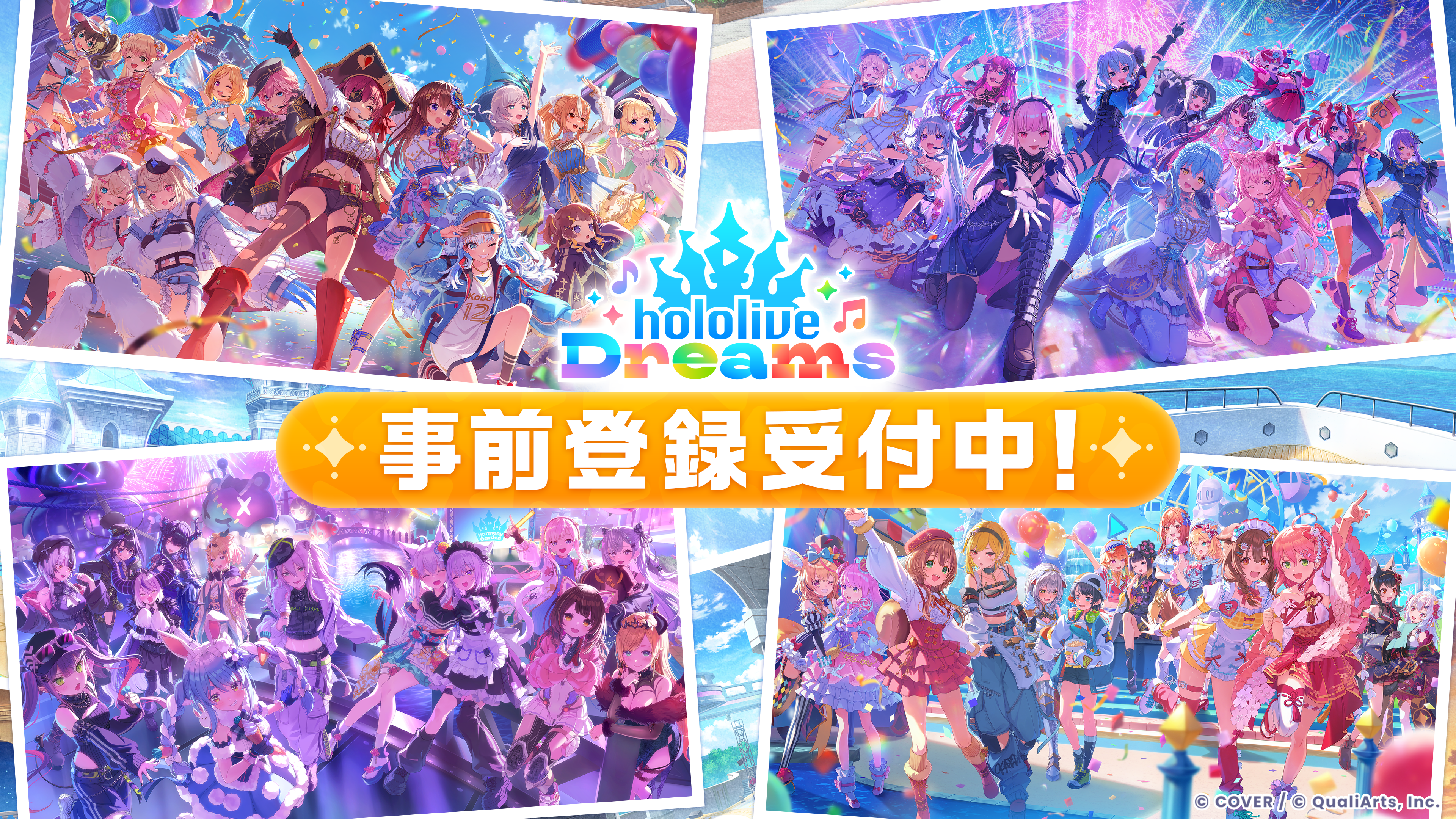 QualiArtsとカバーが共同開発する「ホロライブ」初のスマホゲーム