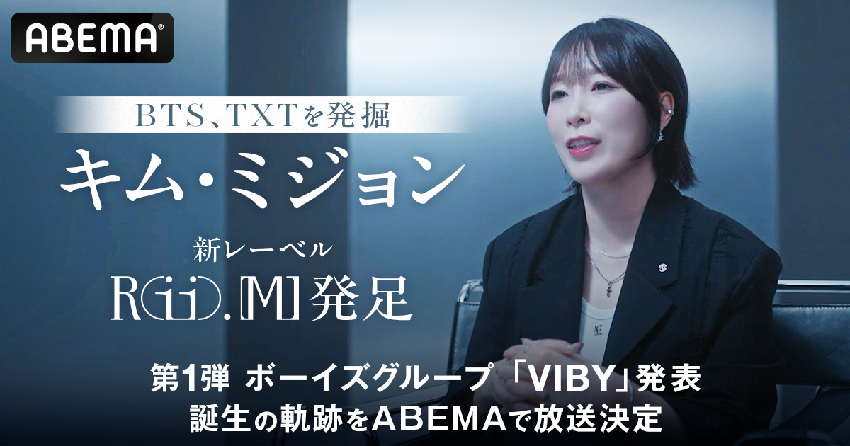 BTSやTOMORROW X TOGETHERらを発掘したKIM MI JEONG（キム・ミジョン