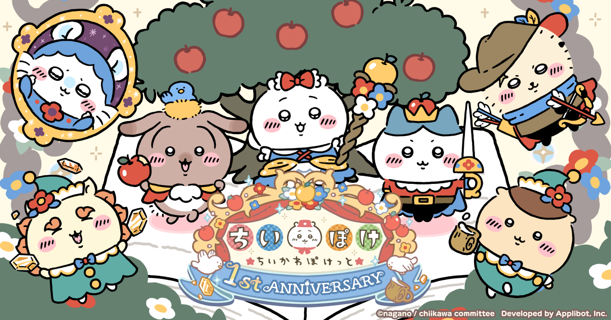 ちいかわ」初のスマホアプリ『ちいかわぽけっと』1st Anniversaryを
