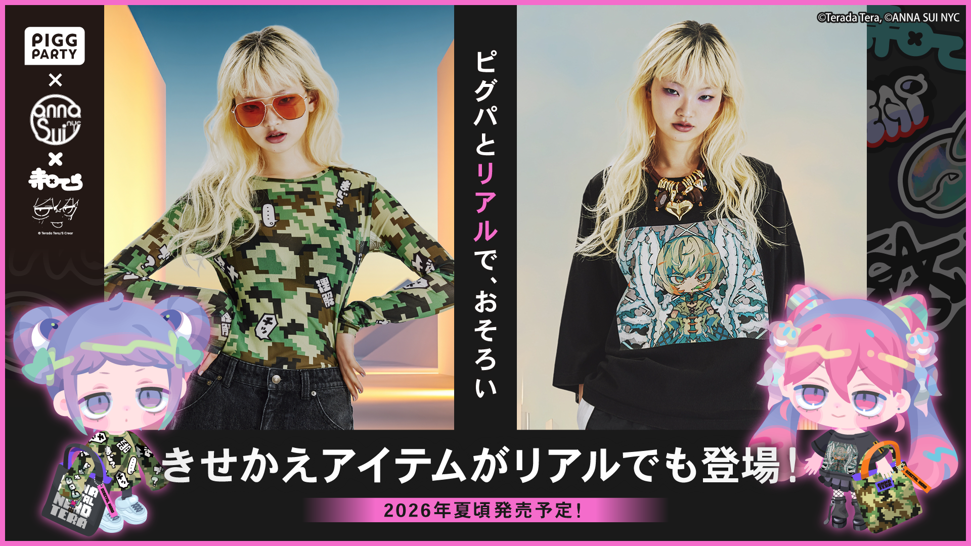 2026年夏頃発売予定