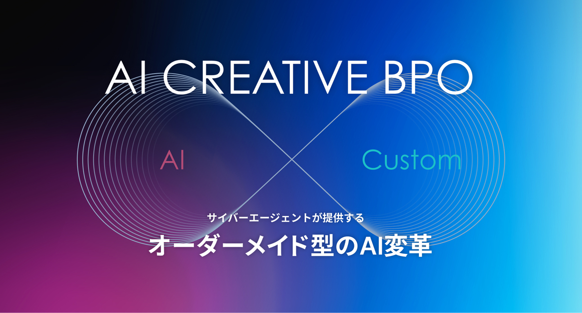 AI Labの最先端技術を応用、「お客様のフローにAIを合わせる」オーダー
