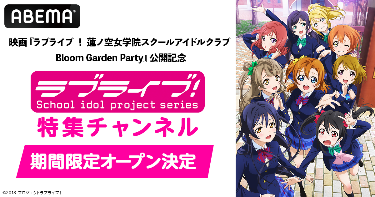 映画『ラブライブ！蓮ノ空女学院スクールアイドルクラブ Bloom Garden