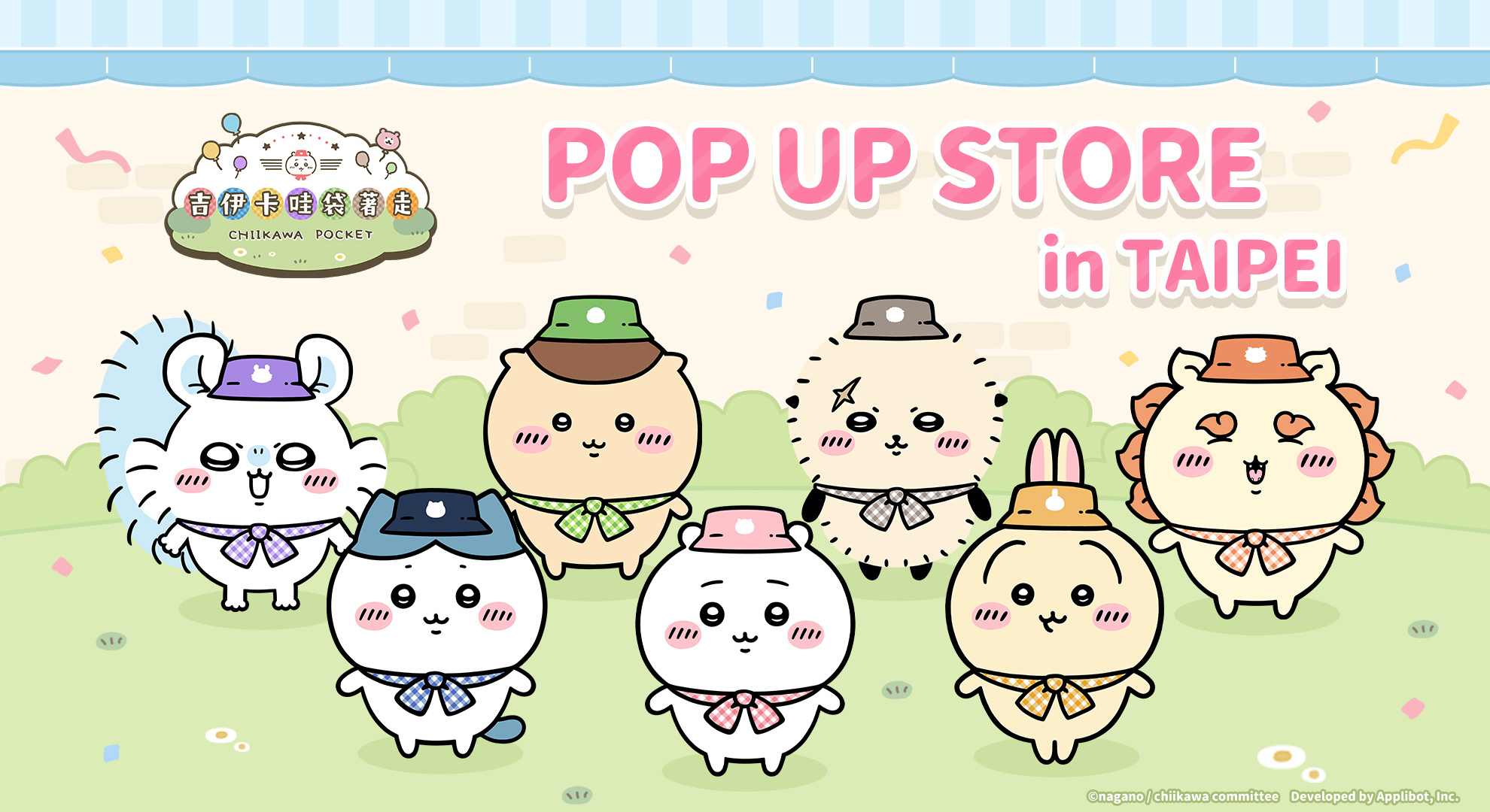 ちいかわ」初のスマホアプリ『ちいかわぽけっと』 大人気の公式グッズ