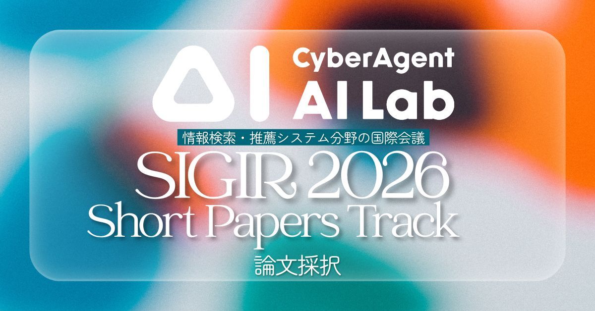 AI Lab、情報検索・推薦システム分野の国際会議「SIGIR 2026」のShort