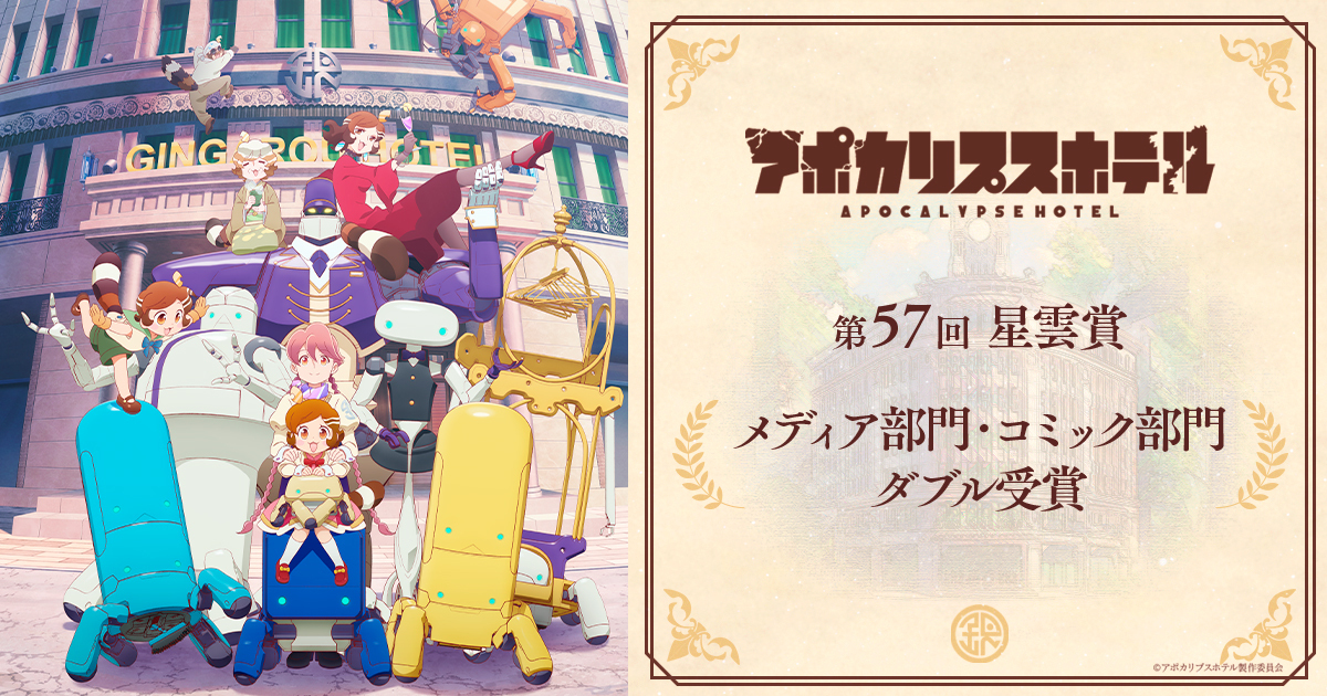 サイバーエージェント×サイピクによるオリジナルTVアニメ