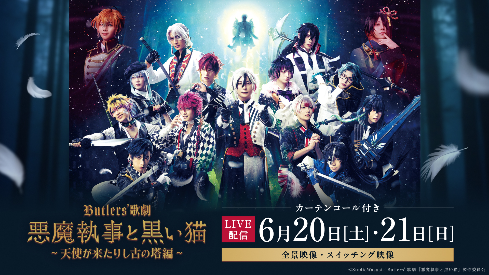 舞台専門プラットフォーム「シアターコンプレックスTOWN」、Butlers