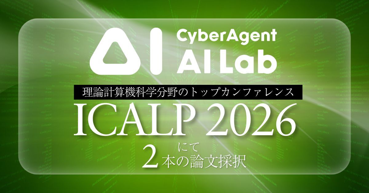 AI Lab、理論計算機科学分野のトップカンファレンス「ICALP 2026」にて