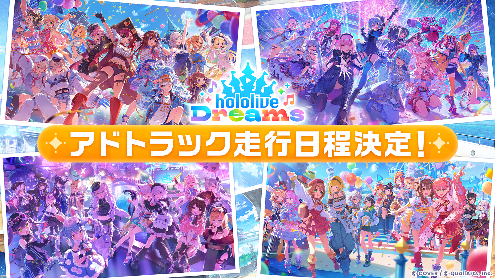 QualiArtsとカバーが共同開発する「ホロライブ」初のスマホゲーム