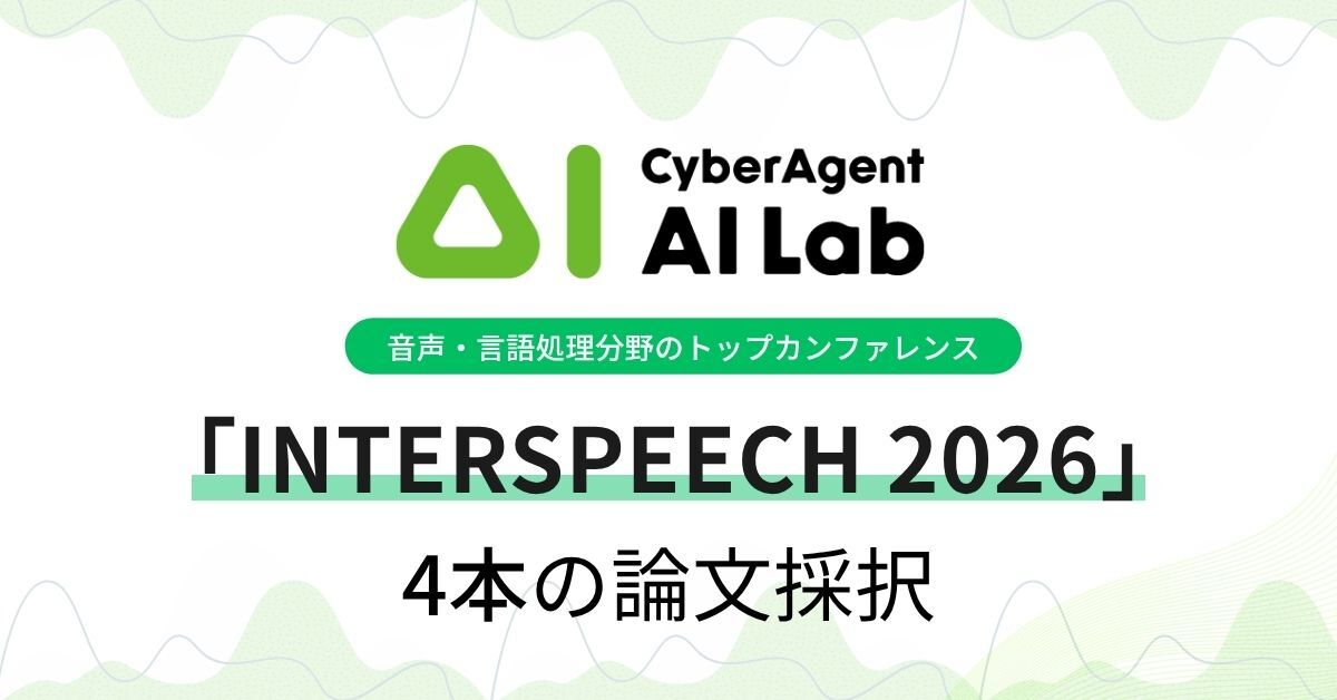 AI Lab、音声・言語処理分野のトップカンファレンス「INTERSPEECH 2026