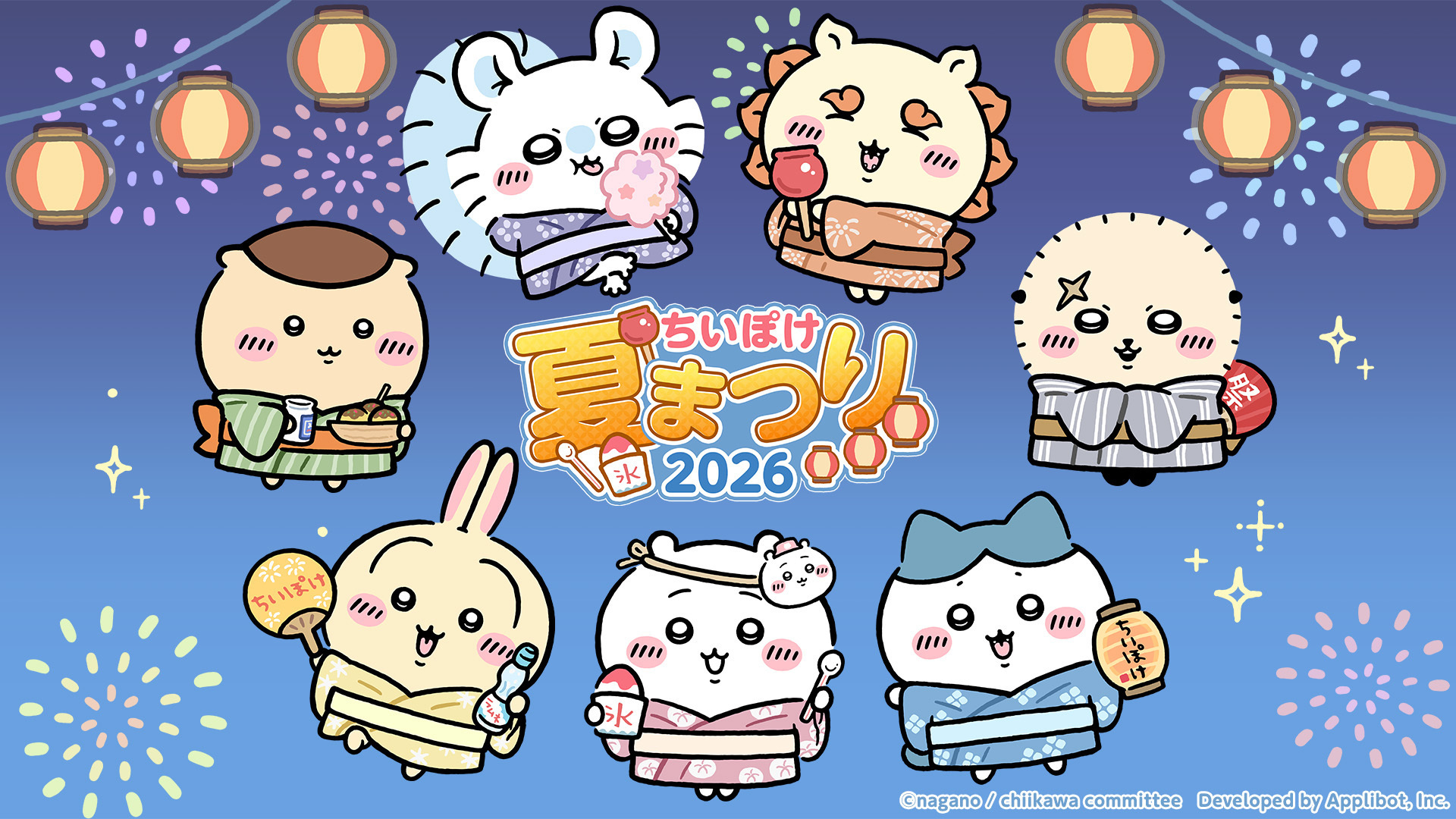 ちいかわ」初のスマホアプリ『ちいかわぽけっと』 「ちいぽけ夏まつり