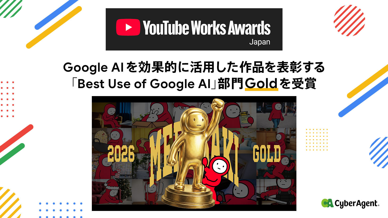 メルカリのAI完結型広告がYouTube広告賞Gold、未利用層の不安払拭へ成果