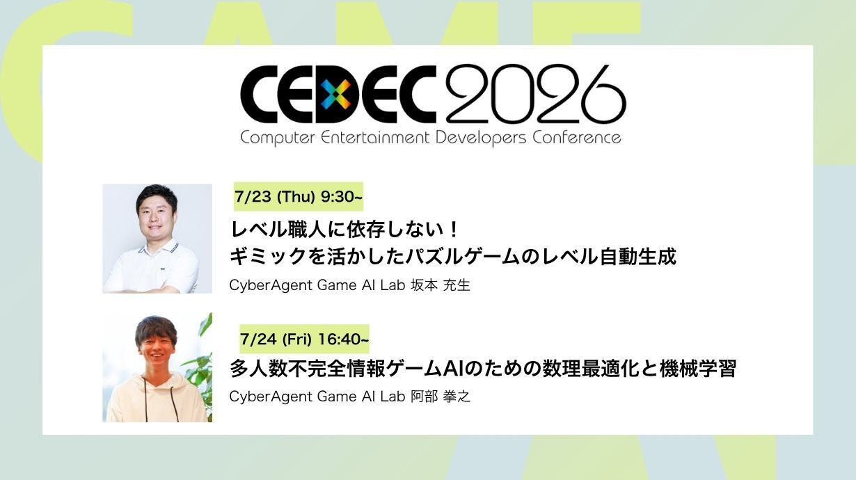 ゲーム開発の職人依存脱却へ、サイバーエージェントがレベル自動生成技術を公開