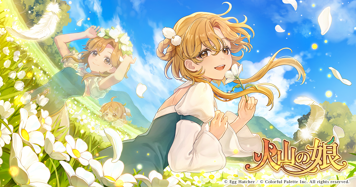 Colorful Paletteが育成ゲームを4機種展開、IP活用で示す非AI成長線