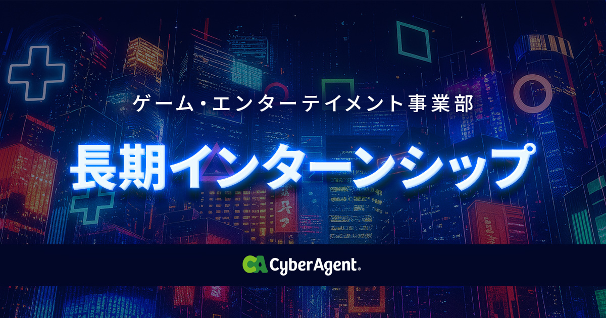 株式会社サイバーエージェントの求人カバー画像