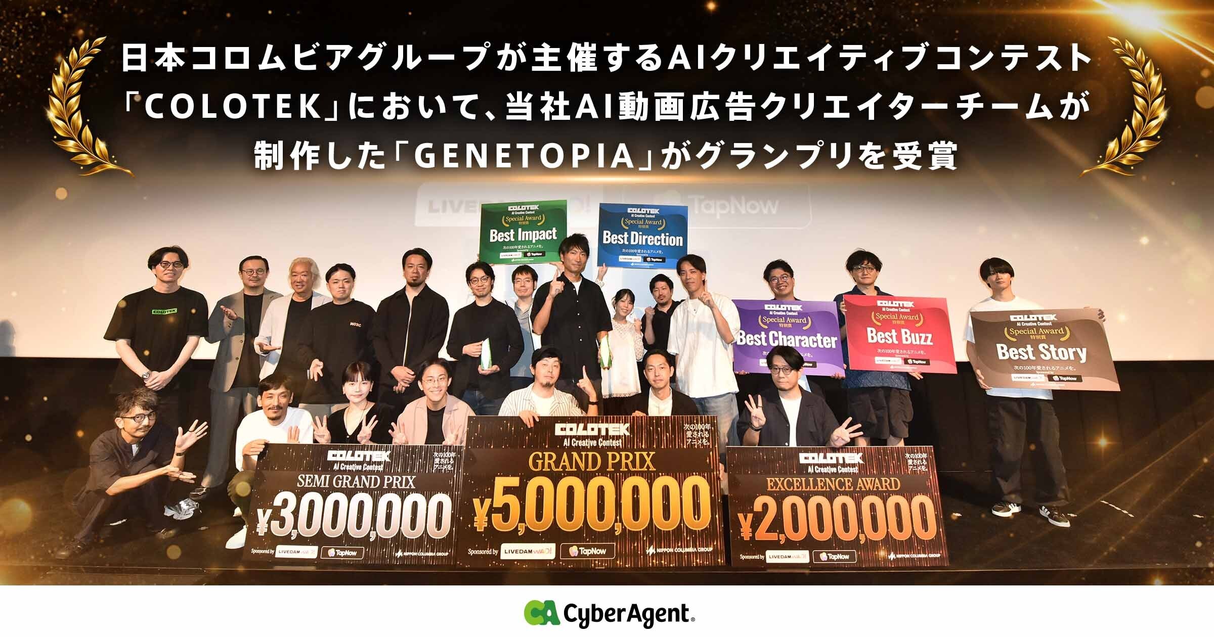 サイバーエージェントのAIアニメがグランプリ、広告制作の内製モデルに示す地平