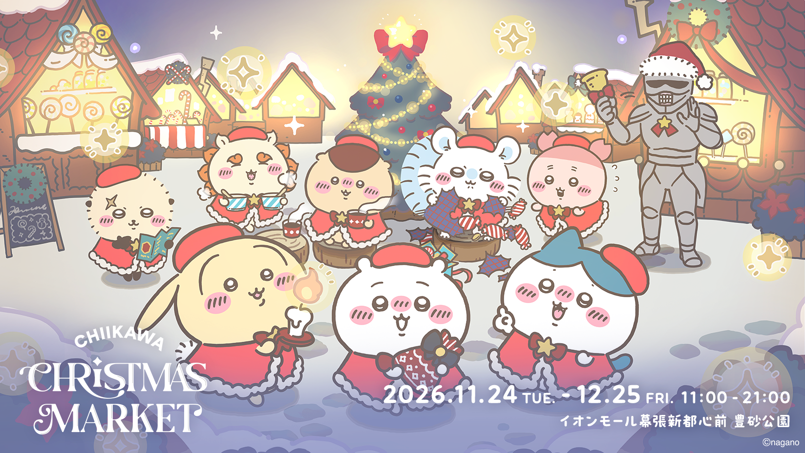 ちいかわたちとクリスマスを楽しむ「ちいかわクリスマスマーケット」を