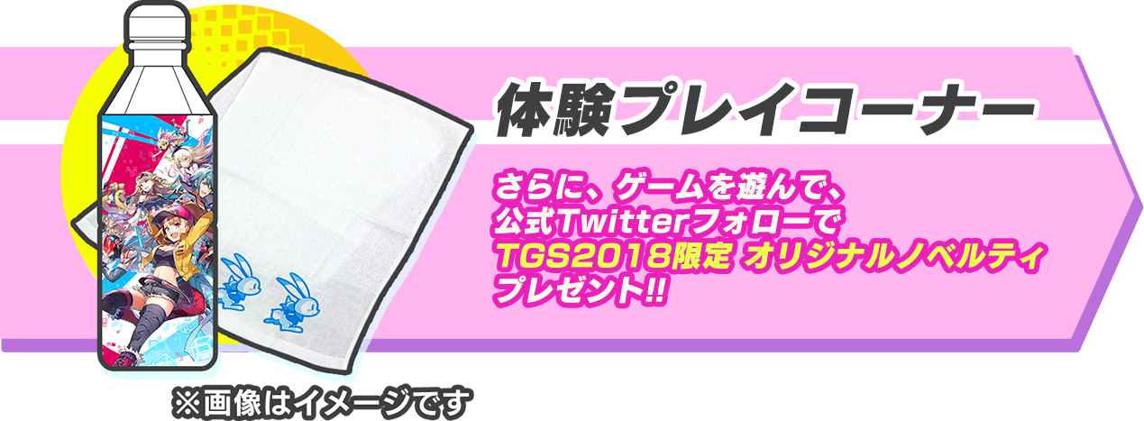 体験プレイコーナー